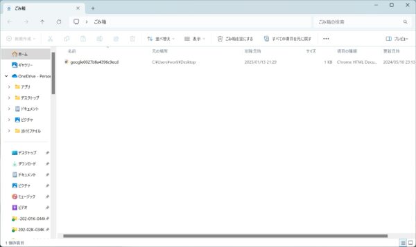 ゴミ箱にファイルを移動せずに、削除と同時にファイルを削除する方法【Windows11】