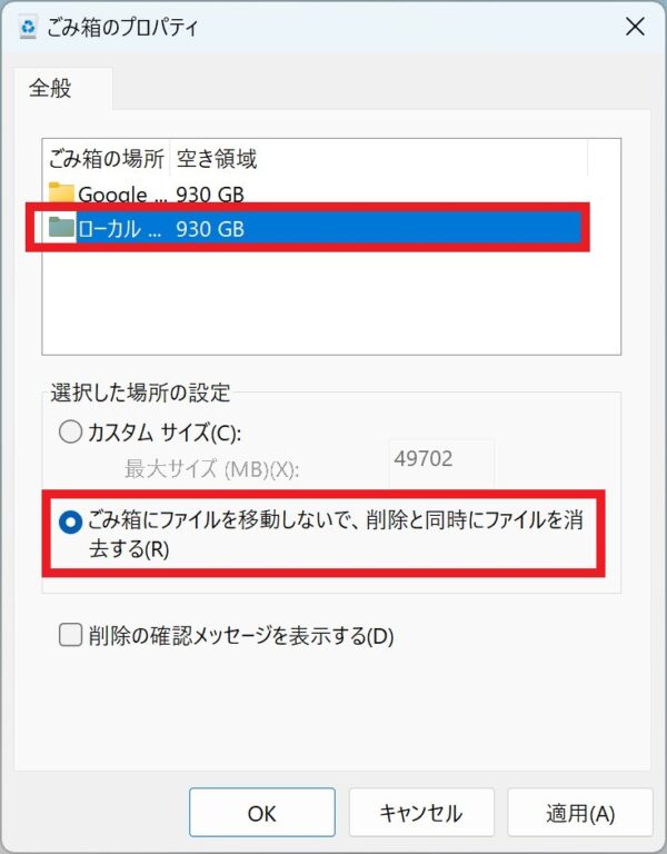 ゴミ箱にファイルを移動せずに、削除と同時にファイルを削除する方法【Windows11】