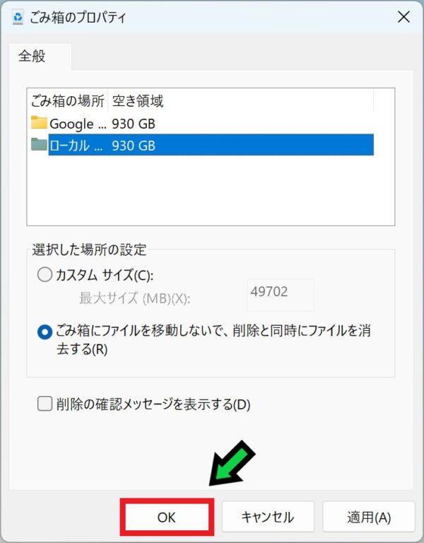 ゴミ箱にファイルを移動せずに、削除と同時にファイルを削除する方法【Windows11】