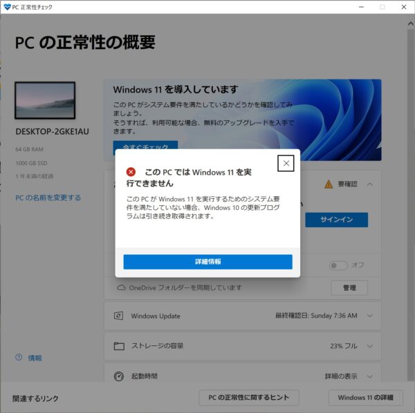 Windows11非対応PCをWindows11へアップグレードする方法【Windows10から11へ】