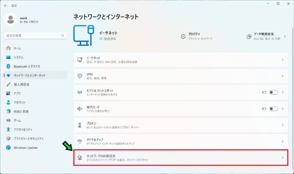 IPアドレスを固定する方法【Windows11】