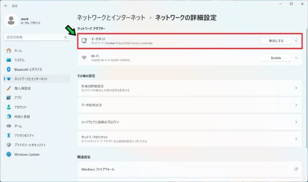 IPアドレスを固定する方法【Windows11】