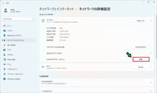 IPアドレスを固定する方法【Windows11】