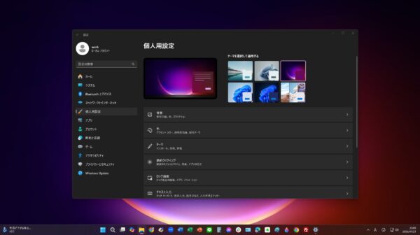 パソコンのデザインテーマを変更する方法【Windows11】