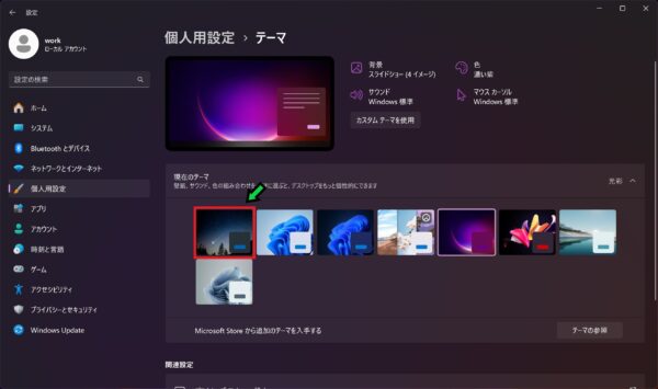 パソコンのデザインテーマを変更する方法【Windows11】