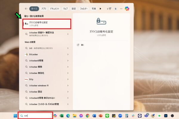 BitLockerが使用中か確認する方法【Windows11】