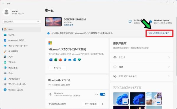 「Windowsのライセンス認証を行ってください」と表示された際の対応方法【Wndows11】