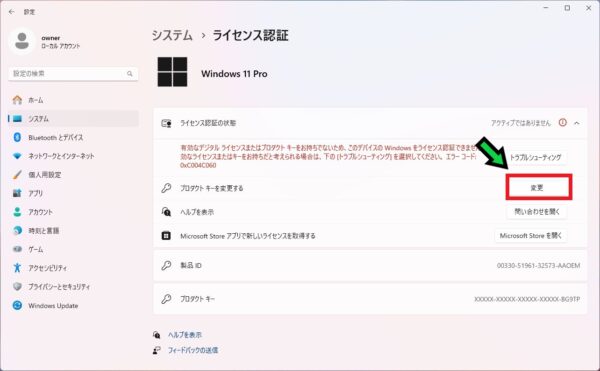 「Windowsのライセンス認証を行ってください」と表示された際の対応方法【Wndows11】