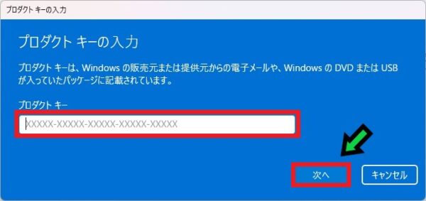 「Windowsのライセンス認証を行ってください」と表示された際の対応方法【Wndows11】