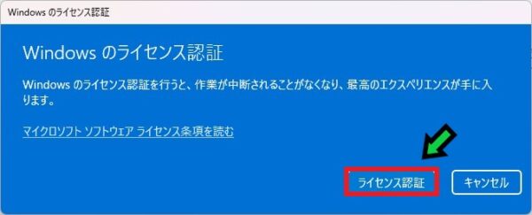 「Windowsのライセンス認証を行ってください」と表示された際の対応方法【Wndows11】