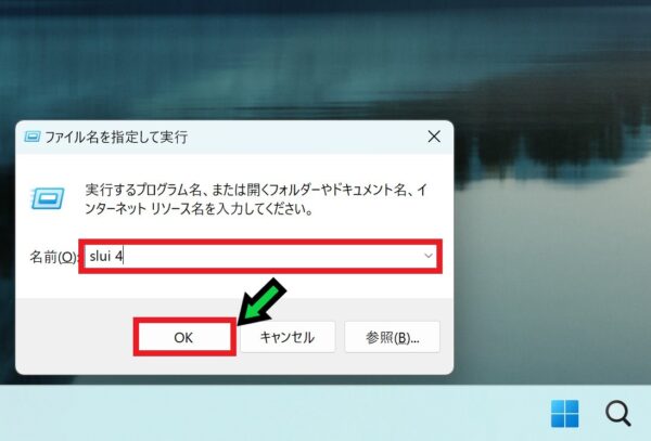 「Windowsのライセンス認証を行ってください」と表示された際の対応方法【Wndows11】