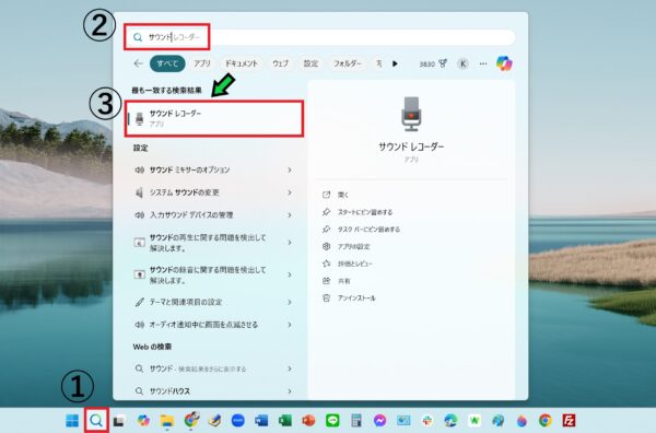 パソコンで音声を録音する方法【Windows11】