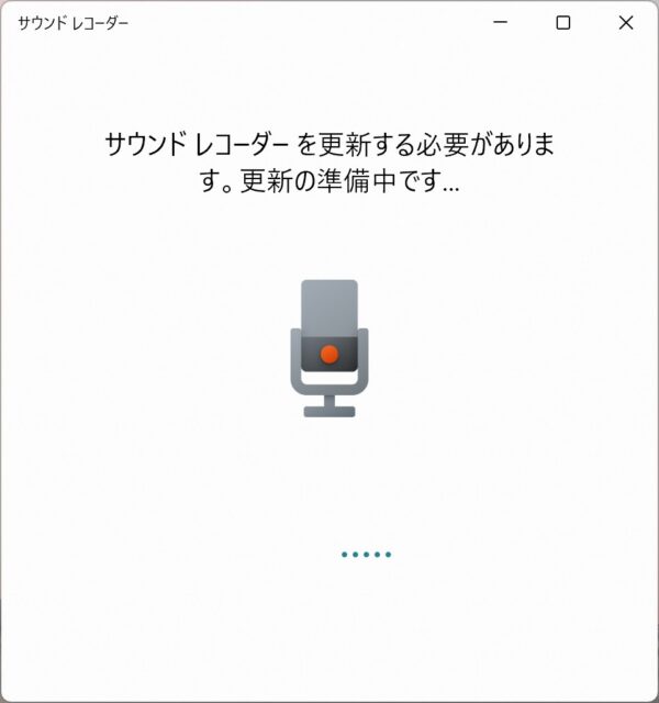 パソコンで音声を録音する方法【Windows11】