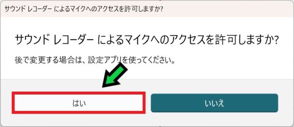 パソコンで音声を録音する方法【Windows11】