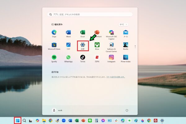 無効にしたアプリのアクセス許可を有効にする方法【Windows11】