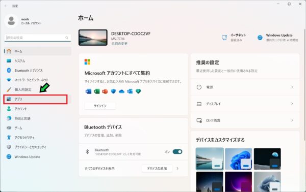 無効にしたアプリのアクセス許可を有効にする方法【Windows11】