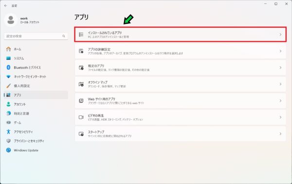 無効にしたアプリのアクセス許可を有効にする方法【Windows11】