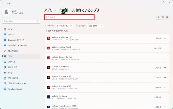 無効にしたアプリのアクセス許可を有効にする方法【Windows11】