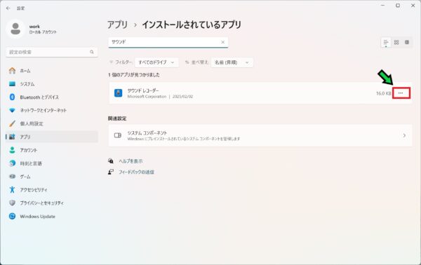 無効にしたアプリのアクセス許可を有効にする方法【Windows11】