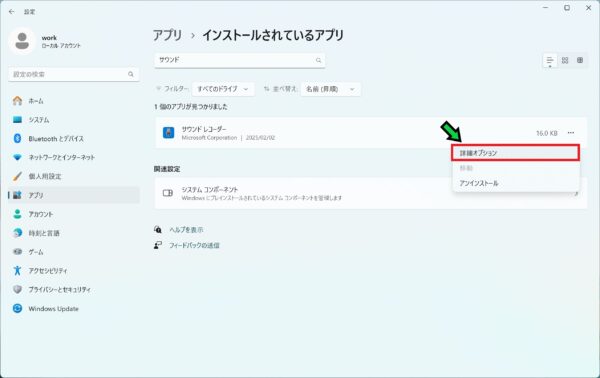 無効にしたアプリのアクセス許可を有効にする方法【Windows11】