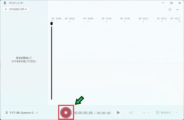 パソコンで音声を録音する方法【Windows11】