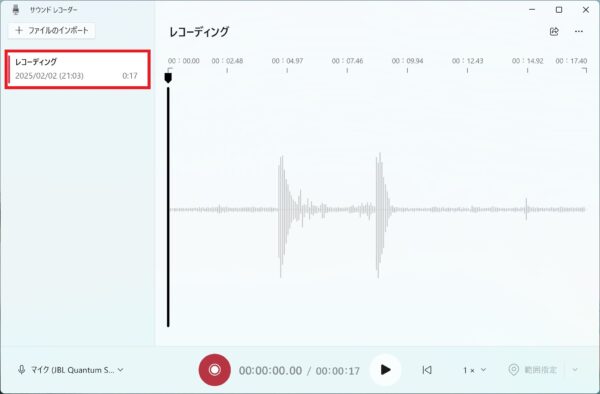 パソコンで音声を録音する方法【Windows11】