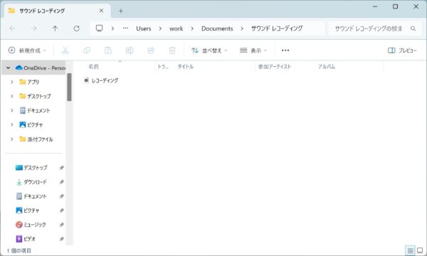 パソコンで音声を録音する方法【Windows11】