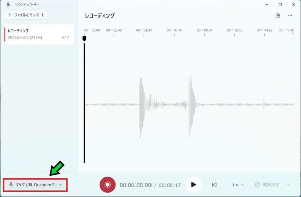 パソコンで音声を録音する方法【Windows11】