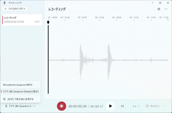 パソコンで音声を録音する方法【Windows11】