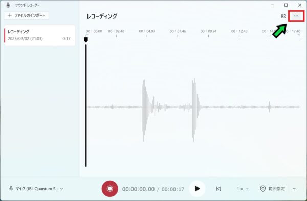 パソコンで音声を録音する方法【Windows11】