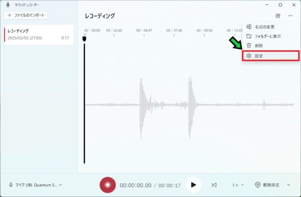 パソコンで音声を録音する方法【Windows11】