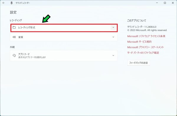 パソコンで音声を録音する方法【Windows11】