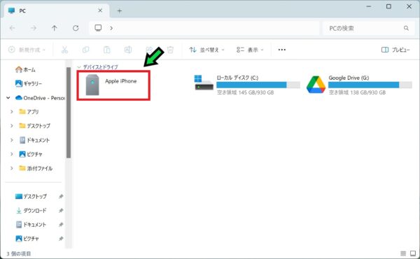 スマホの画像をUSBケーブルでパソコンに転送する方法【Windows11】