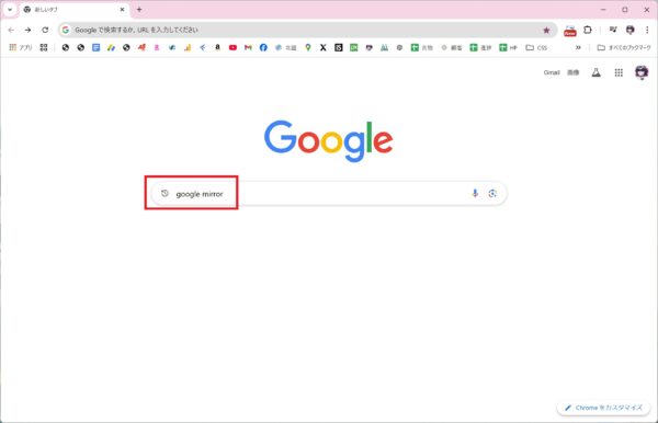 google mirrorとは【Google検索の隠しコマンド】
