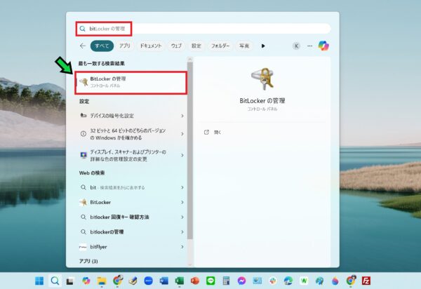 BitLockerとは？概要と設定方法を解説【Windows11】