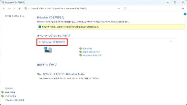 BitLockerとは？概要と設定方法を解説【Windows11】