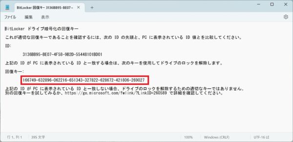 BitLockerとは？概要と設定方法を解説【Windows11】