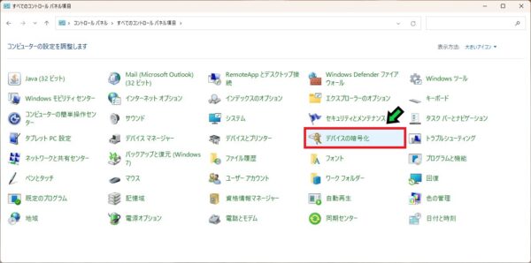 デバイスの暗号化とは？使用方法を解説【Windows11】