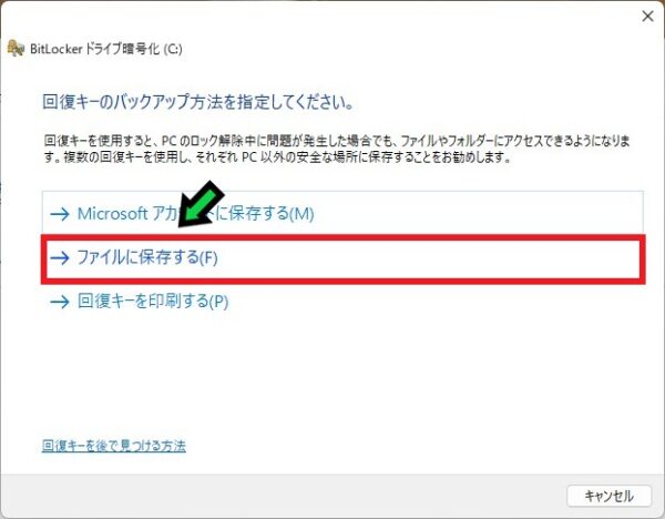 デバイスの暗号化とは？使用方法を解説【Windows11】