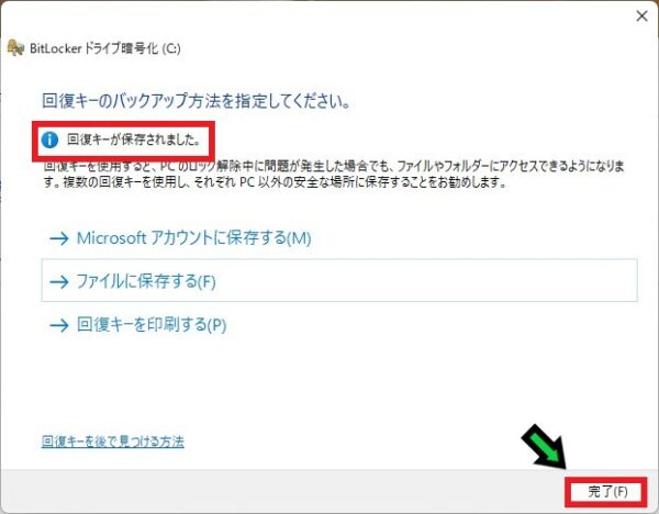 デバイスの暗号化とは？使用方法を解説【Windows11】