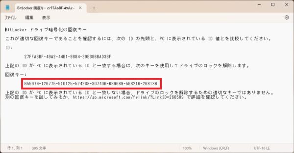 デバイスの暗号化とは？使用方法を解説【Windows11】