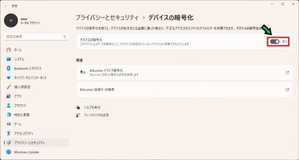 デバイスの暗号化とは？使用方法を解説【Windows11】