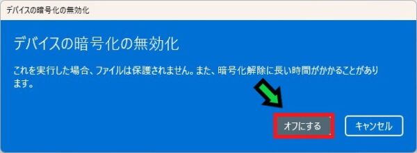 デバイスの暗号化とは？使用方法を解説【Windows11】