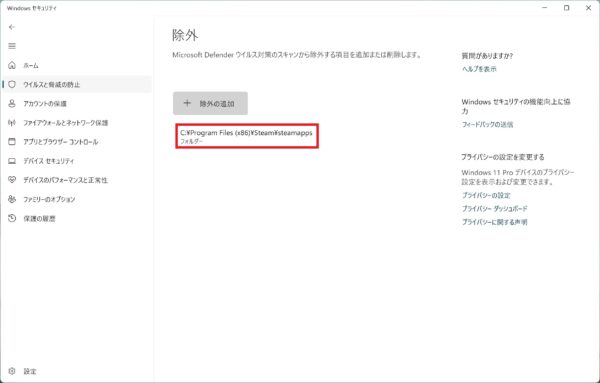 Windowsセキュリティで特定のフォルダを除外設定する方法【Windows11】