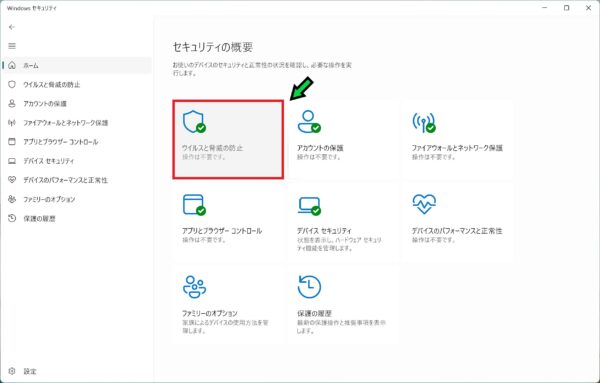 Windowsセキュリティで特定のフォルダを除外設定する方法【Windows11】
