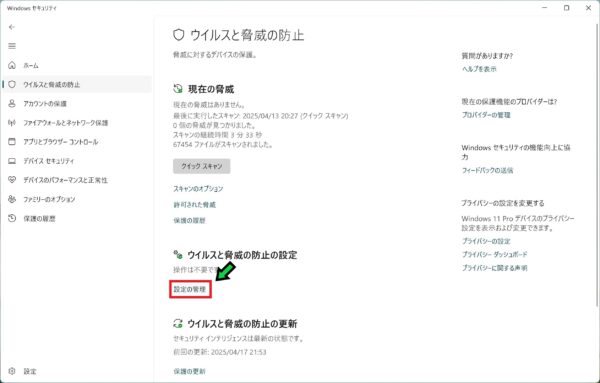 Windowsセキュリティで特定のフォルダを除外設定する方法【Windows11】