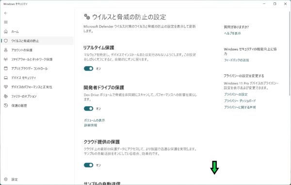 Windowsセキュリティで特定のフォルダを除外設定する方法【Windows11】