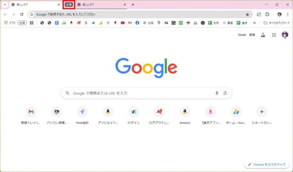 タブグループを活用してお気に入りのサイトを固定する方法【Google Chrome】