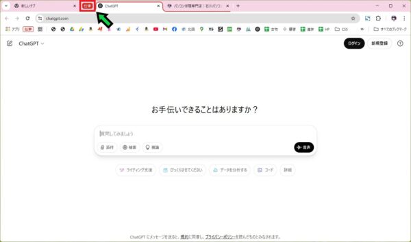 タブグループを活用してお気に入りのサイトを固定する方法【Google Chrome】