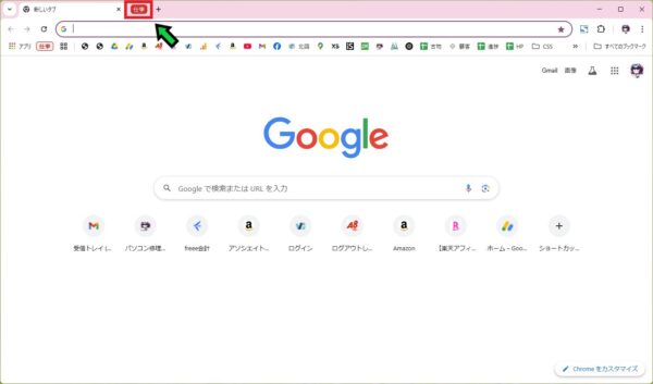 タブグループを活用してお気に入りのサイトを固定する方法【Google Chrome】